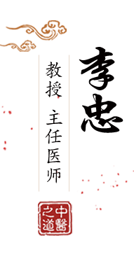 美女趴下裤子露出小便地网站在线看免费版北京中医肿瘤专家李忠的简介